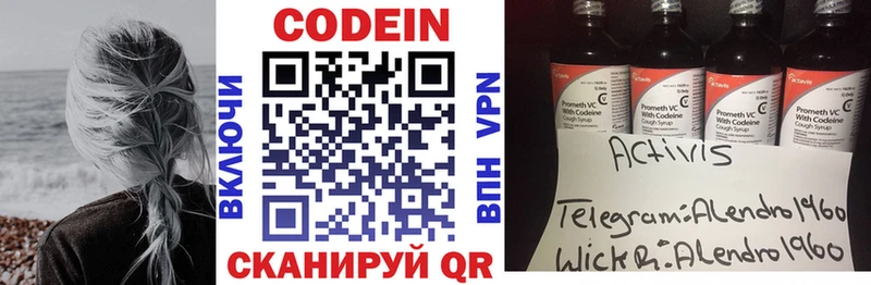 Codein напиток Lean (лин)  Муравленко 